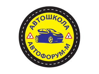 Автошкола "Автофорум-М" Автошкола "Автофорум-М"
